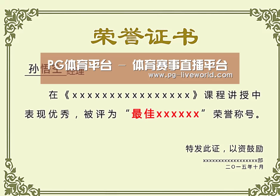 荣誉证书一(图1)