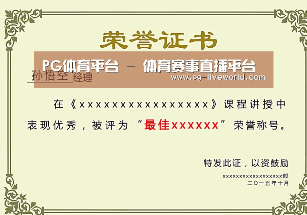 荣誉证书一