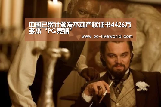 PG竞猜