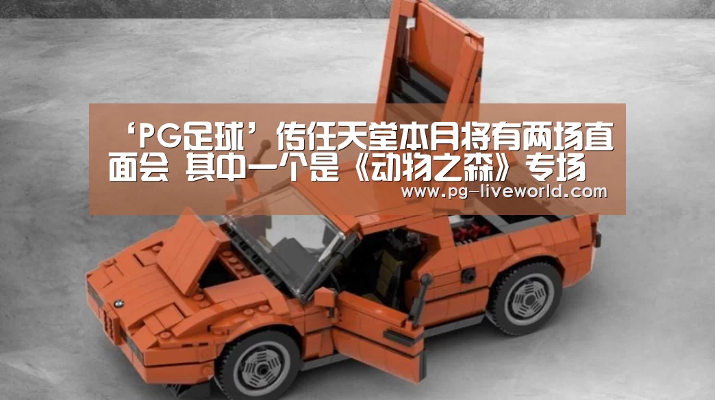 PG足球