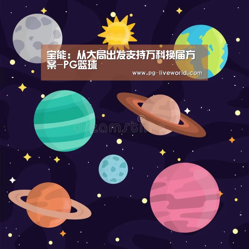 PG篮球