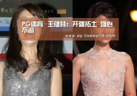 PG足球