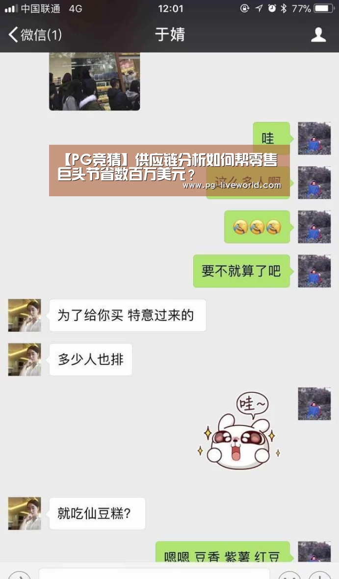 【PG竞猜】供应链分析如何帮零售巨头节省数百万美元?(图3) PG足球