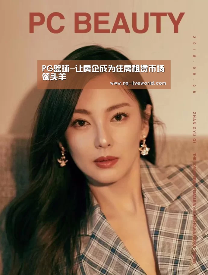 PG篮球-让房企成为住房租赁市场领头羊(图2) PG体育