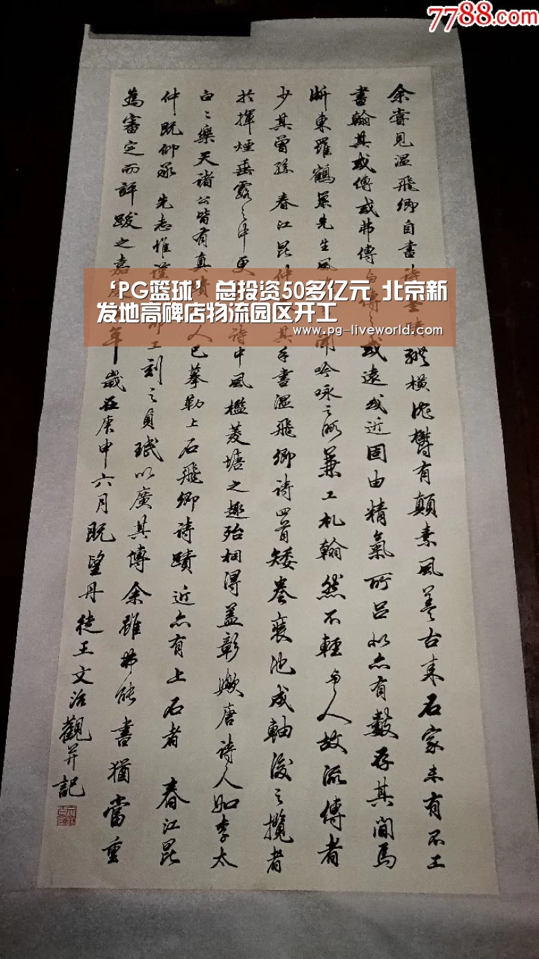 ‘PG篮球’总投资50多亿元 北京新发地高碑店物流园区开工(图2) PG足球