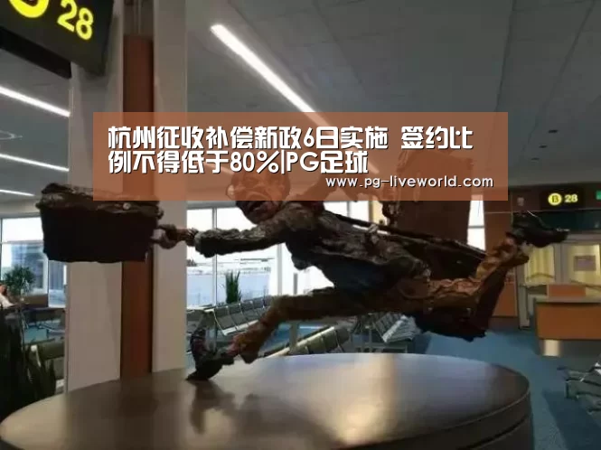 PG足球
