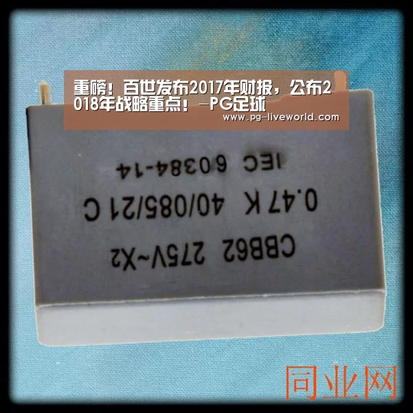 重磅!百世发布2017年财报,公布2018年战略重点!-PG足球(图1) PG体育