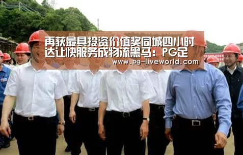 PG足球