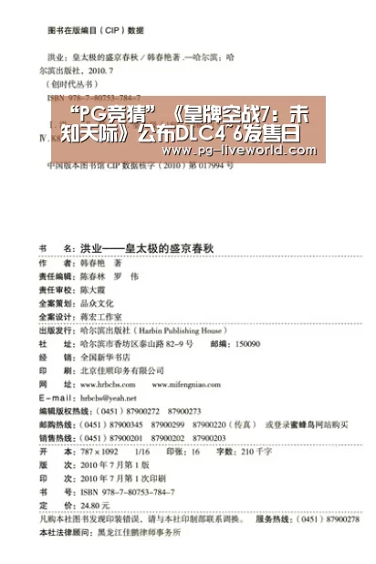 “PG竞猜”《皇牌空战7:未知天际》公布DLC4~6发售日期(图1) PG足球