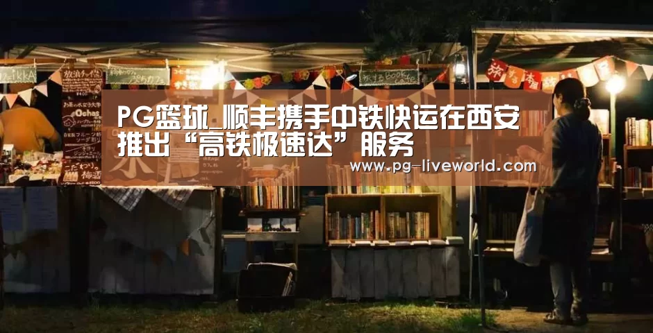 PG足球