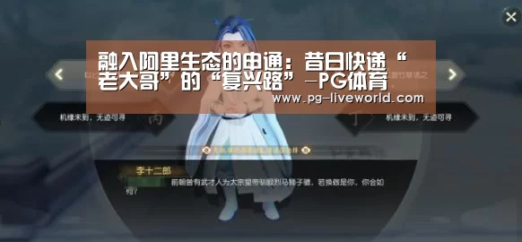 融入阿里生态的申通:昔日快递“老大哥”的“复兴路”-PG体育(图2) PG体育