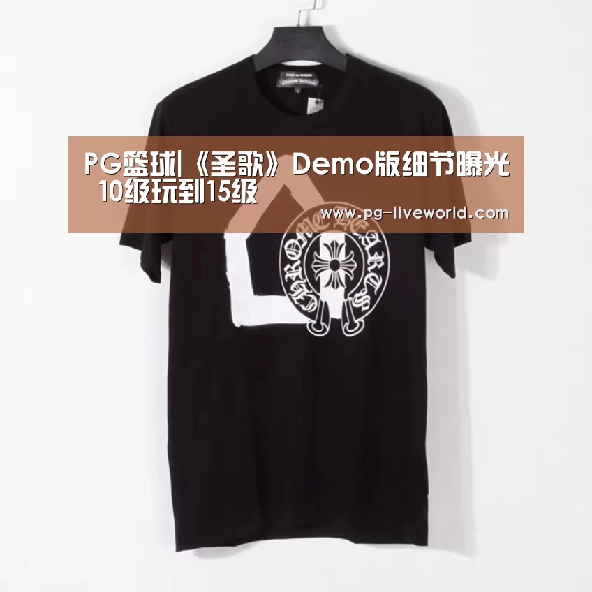 PG篮球|《圣歌》Demo版细节曝光 10级玩到15级(图1) PG篮球