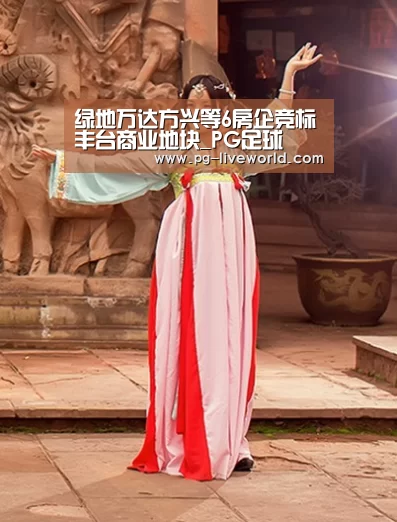 绿地万达方兴等6房企竞标丰台商业地块_PG足球(图2) PG足球