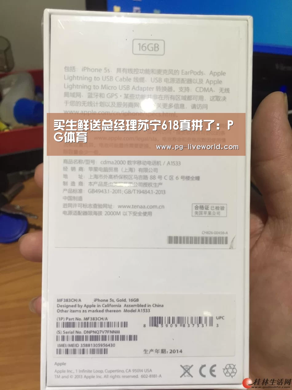 买生鲜送总经理苏宁618真拼了:PG体育(图3) PG篮球